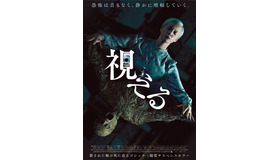 『視える』© 2023 Shudder / Keeper Pictures Limited / Nowhere Content Inc　All Rights Reserved