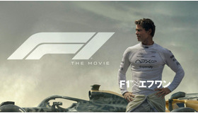 『F1／エフワン』© Apple Video Programming LLC 2025. All rights reserved.