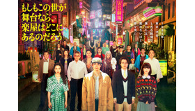 「もしもこの世が舞台なら、楽屋はどこにあるのだろう」（C）フジテレビ