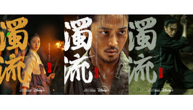 「濁流」(c) 2025 Disney and its related entities