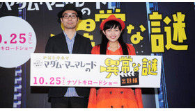 川口春奈＆SCRAP代表・加藤隆生／『マダム・マーマレードの異常な謎』