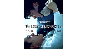 「捏造された都市」(C)2025 Disney and its related entities