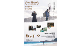 『旅と日々』© 2025『旅と日々』製作委員会