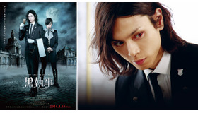 『黒執事』 -(C) 2014 枢やな／スクウェアエニックス -(C) 2014 映画「黒執事」製作委員会