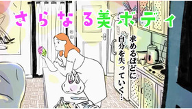 『さらなる美ボディ』