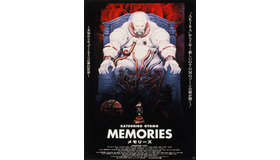 『MEMORIES』©1995 マッシュルーム／メモリーズ製作委員会