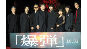 『爆弾』レッドカーペット