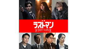 『映画ラストマン -FIRST LOVE-』（c）2025映画「ラストマン」製作委員会