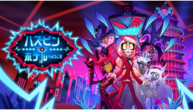 「ハズビン・ホテルへようこそ」シーズン2　© Amazon Content Services, LLC