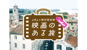 「映画のある旅」JAL×WOWOW
