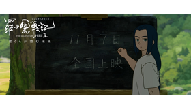 『羅小黒戦記２ ぼくらが望む未来』特別映像サムネイル (C) 2025 Beijing HMCH Anime Co.,Ltd