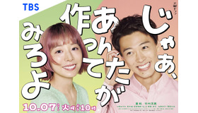 「じゃあ、あんたが作ってみろよ」 (C)TBS