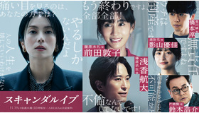 「スキャンダルイブ」（C）AbemaTV,Inc.