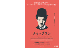 『チャップリン』ティザーポスター