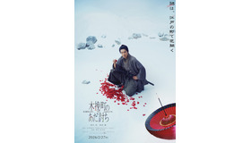 『木挽町のあだ討ち』©️2026「木挽町のあだ討ち」製作委員会