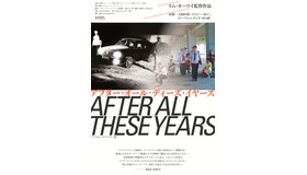 『アフター・オール・ディーズ・イヤーズ』デジタル・リマスター版(C)cinemadrifters