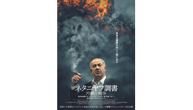 『ネタニヤフ調書 汚職と戦争』©2024 BNU PRODUCTIONS LLC ALL RIGHTS RESERVED.