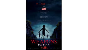 『WEAPONS／ウェポンズ』© 2025 Warner Bros. Entertainment. All Rights Reserved