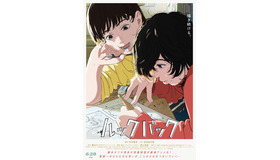 『ルックバック』© 藤本タツキ/集英社 © 2024「ルックバック」製作委員会