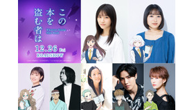 劇場アニメ『この本を盗む者は』