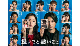 「良いこと悪いこと」