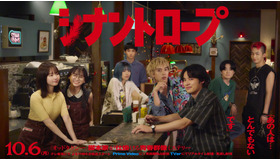 「シナントロープ」©「シナントロープ」製作委員会