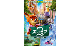 『ズートピア２』(c) 2025 Disney Enterprises, Inc. All Rights Reserved.