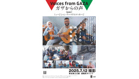 『ガザからの声　Episode2「ミュージシャン・アハマドのメッセージ」』（C）UPLINK Co. ALEF MULTIMEDIA