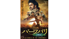 『バーフバリ エピック4K』©ARKA MEDIAWORKS PROPERTY, ALL RIGHTS RESERVED.