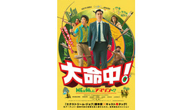 『大命中！MEは何しにアマゾンへ？』© 2024 BARUNSON E&A, ROD PICTURES, CJ ENM ALL RIGHTS RESERVED