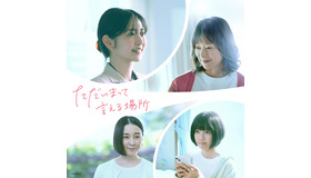 『ただいまって言える場所』　Ⓒ2026ほつい