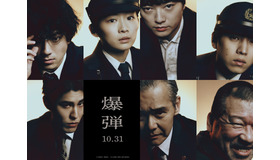 『爆弾』(c)呉勝浩／講談社　(c)2025映画『爆弾』製作委員会