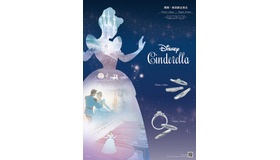 『シンデレラ』ブライダルコレクション