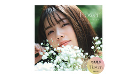 小芝風花カレンダー2026「Flower」(C)マガジンハウス