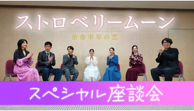 『ストロベリームーン 余命半年の恋』（C）2025「ストロベリームーン」製作委員会