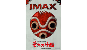 © 1997 Hayao Miyazaki/Studio Ghibli, NDIMAX® is a registered trademark of IMAX Corporation