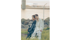 「ifの世界で恋がはじまる」©「ifの世界で恋がはじまる」製作委員会・MBS