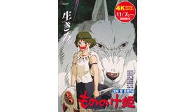 『もののけ姫（4Kデジタルリマスター）』© 1997 Hayao Miyazaki/Studio Ghibli, ND