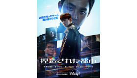 「捏造された都市」(C)2025 Disney and its related entities