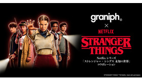 「ストレンジャー・シングス 未知の世界」×グラニフ　STRANGER THINGS TM/(C) Netflix.Used with permission.