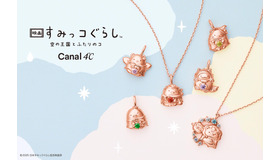 Canal 4°C×『映画 すみっコぐらし 空の王国とふたりのコ』