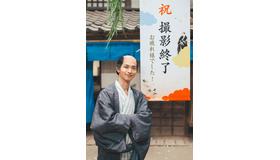 大河ドラマ「べらぼう~蔦重栄華乃夢噺~」 撮影終了