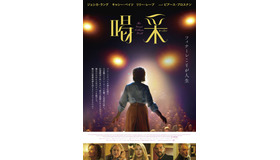 『喝采』©2024 Crazy Legs Features LLC