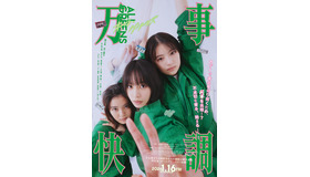 『万事快調<オール・グリーンズ>』©2026「万事快調」製作委員会