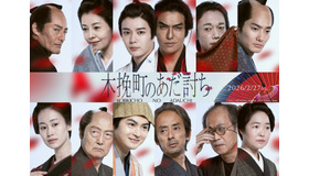 『木挽町のあだ討ち』©2026「木挽町のあだ討ち」製作委員会　©2023 永井紗耶子／新潮社