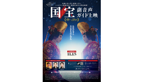 『国宝』©吉田修一／朝日新聞出版　©2025映画「国宝」製作委員会