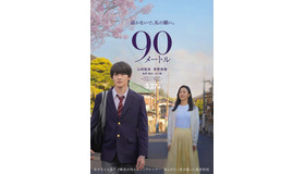 『90メートル』©2026 映画『90 メートル』製作委員会