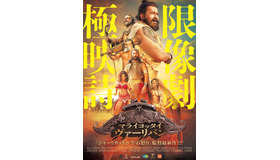 『マライコッタイ・ヴァーリバン』©2024 Century Max John Mary Production LLP . All Rights Reserved