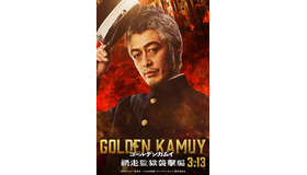 『ゴールデンカムイ 網走監獄襲撃編』©野田サトル／集英社　©2026映画「ゴールデンカムイ」製作委員会