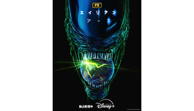 「エイリアン：アース」(C)2025 FX Productions, LLC.　Courtesy of FX Networks and Hulu